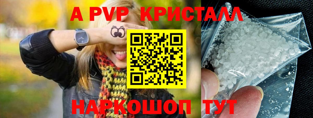 APVP Crystall Пушкино