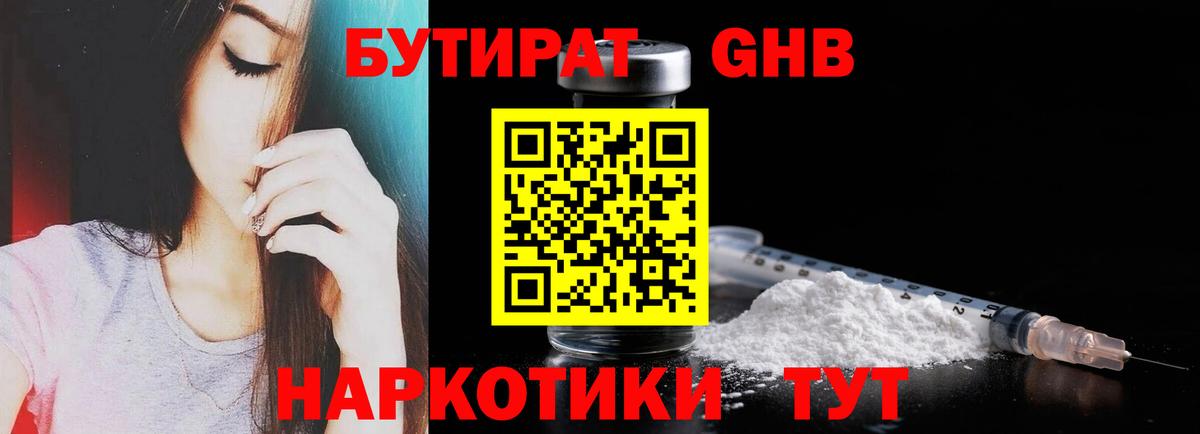 Пушкино  БУТИРАТ вода  Вход с VPN 