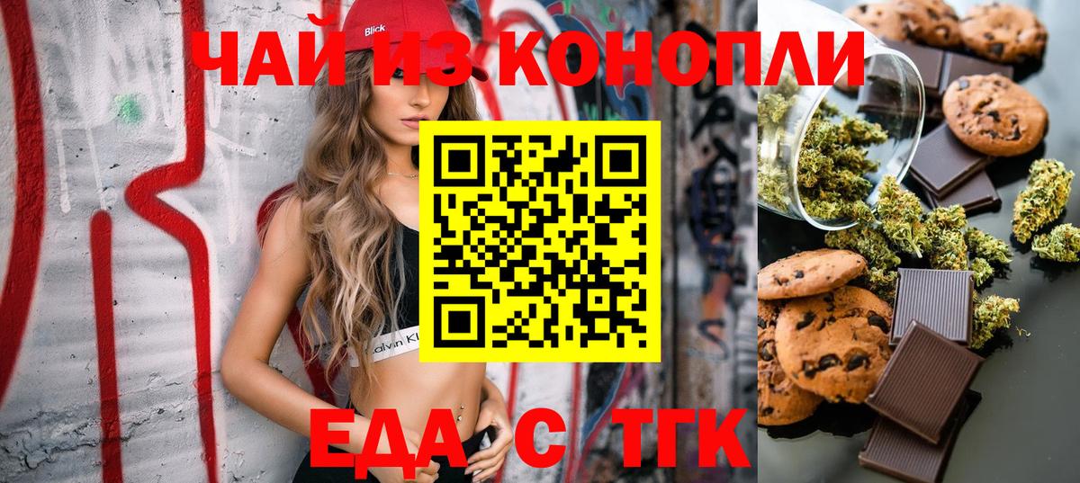 Печенье с ТГК конопля Пушкино