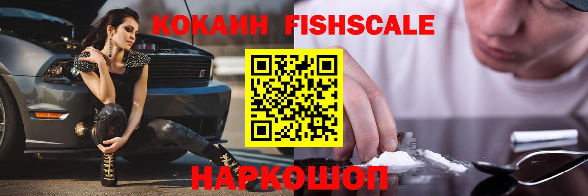 Пушкино  КОКАИН 97%  Вход с VPN  КОКАИН FishScale 