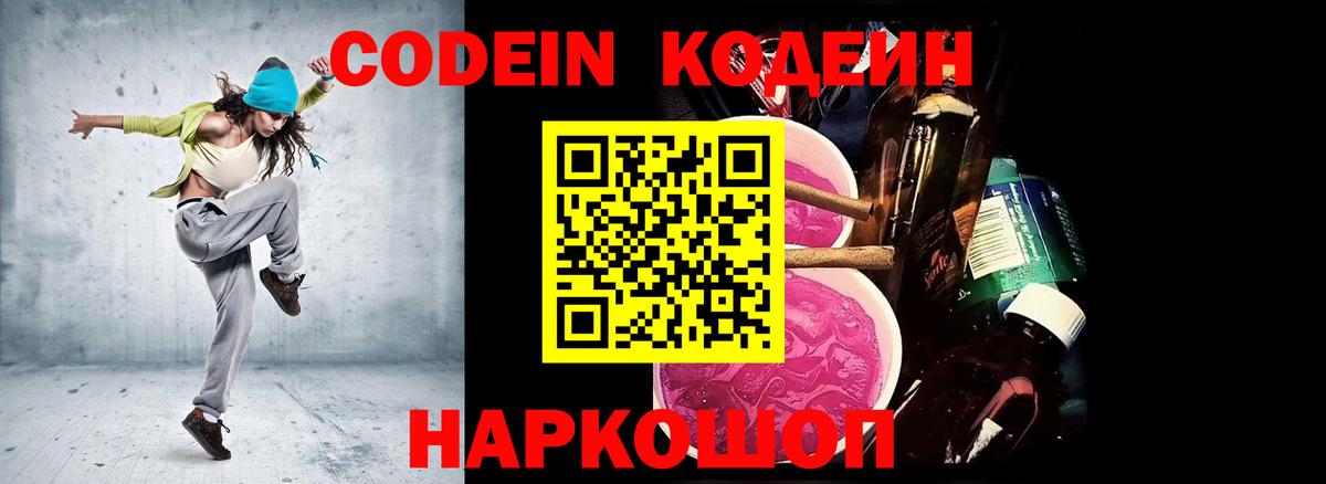 Кодеиновый сироп Lean напиток Lean (лин) Пушкино