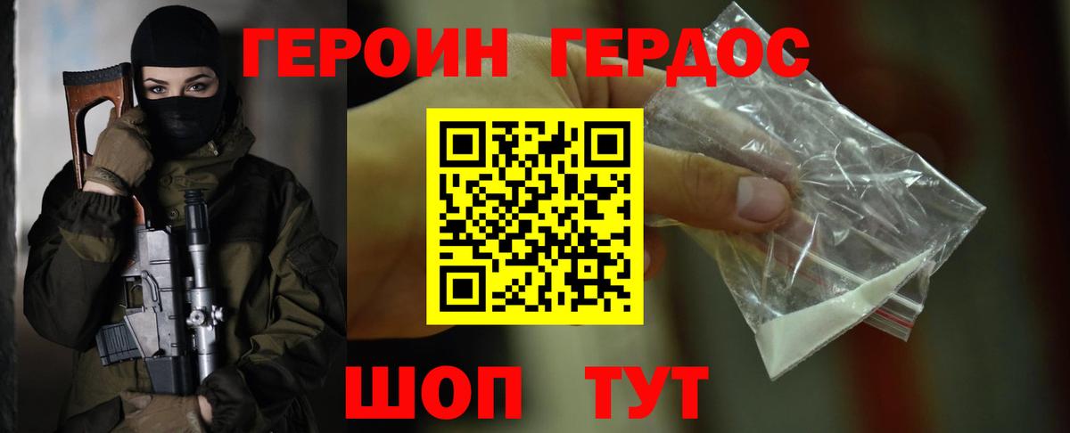 ГЕРОИН Heroin Пушкино